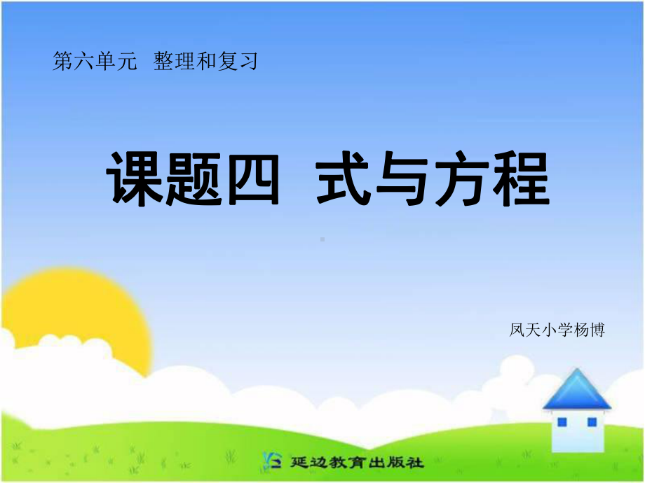 课题四式与方程.ppt_第1页