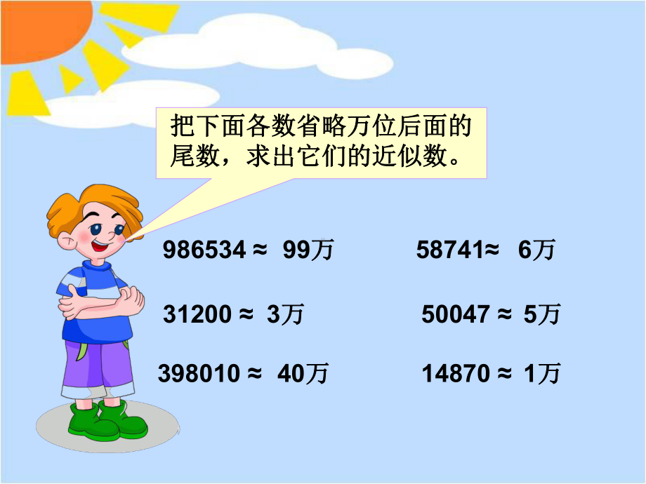 课题七求一个小数的近似数.ppt_第2页