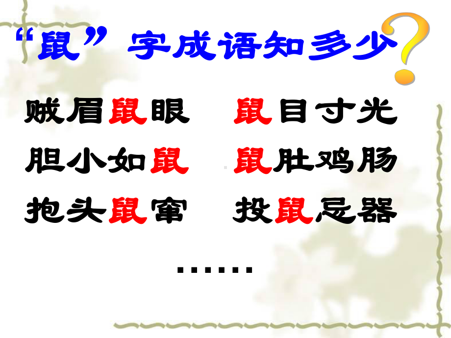 旅鼠之谜课件.ppt_第1页