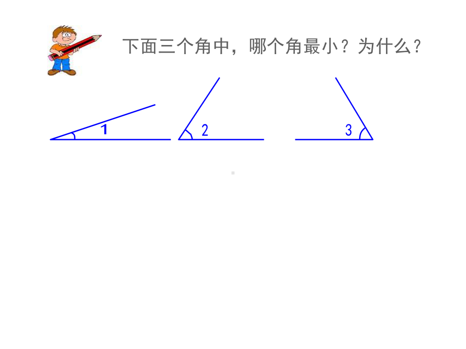 人教版角的度量 (2).ppt_第3页