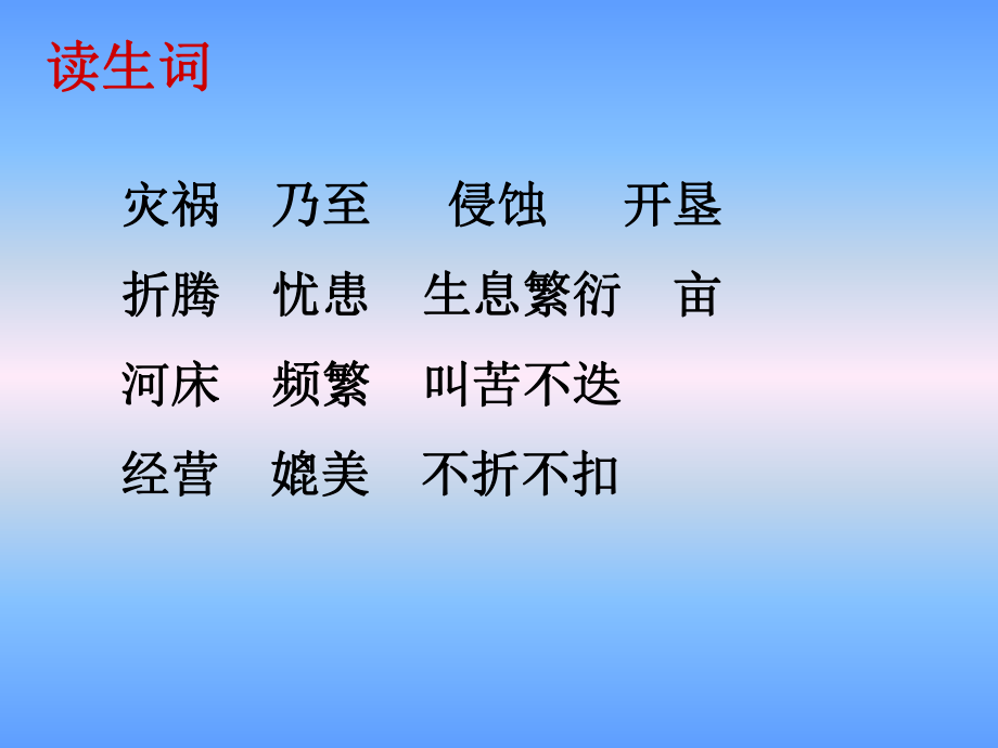 人教新课标四年级语文下册《黄河是怎样变化的》PPT课件.ppt_第3页