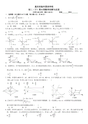 重庆实验外国语学校2022-2023学年八年级下学期第八周周考数学试卷.pdf