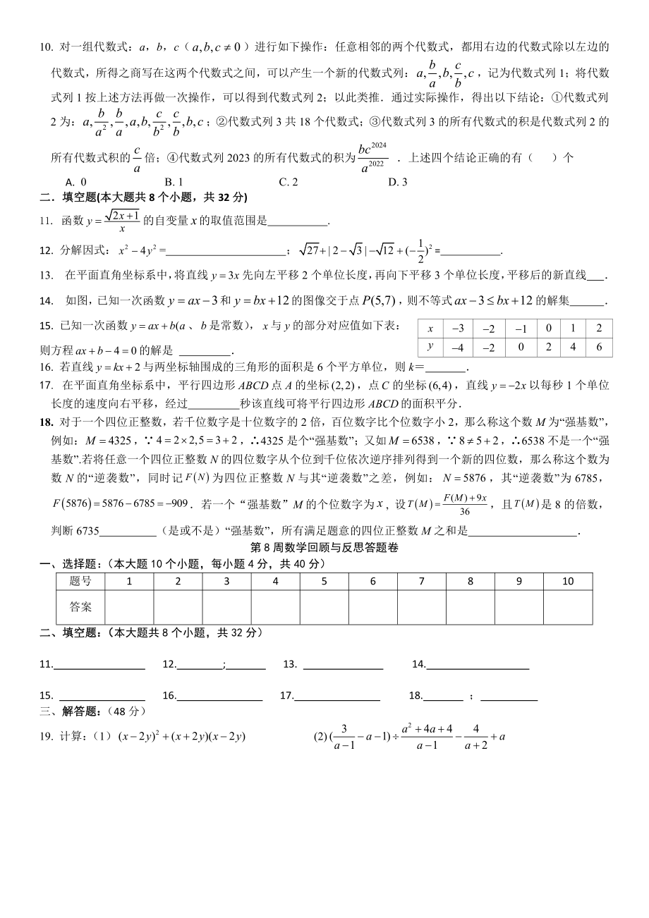 重庆实验外国语学校2022-2023学年八年级下学期第八周周考数学试卷.pdf_第2页