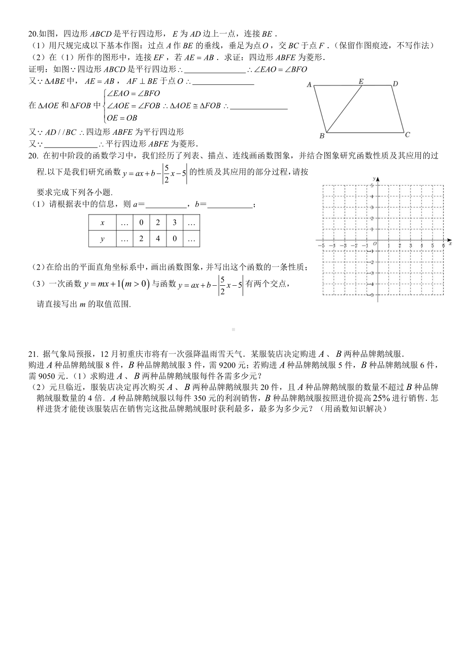 重庆实验外国语学校2022-2023学年八年级下学期第八周周考数学试卷.pdf_第3页