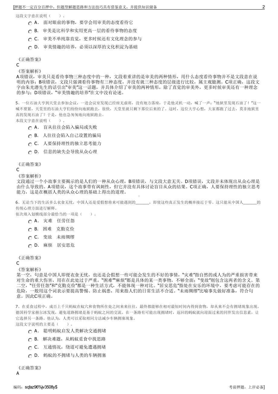 2023年浙江杭州建德高景建设有限公司招聘笔试冲刺题（带答案解析）.pdf_第2页