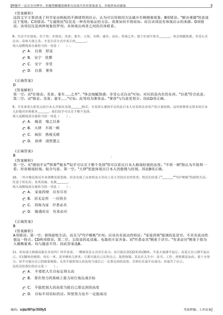 2023年浙江杭州建德高景建设有限公司招聘笔试冲刺题（带答案解析）.pdf_第3页