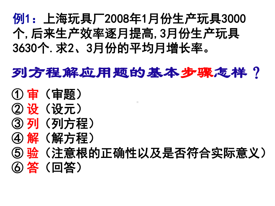 一元二次方程解法应用复习.ppt_第2页