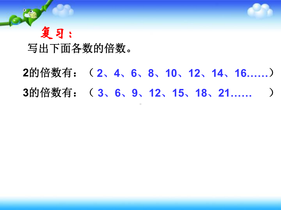 邱老师人教版五年级数学下册第四单元-最小公倍数.ppt_第2页