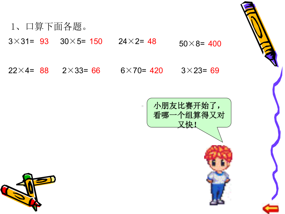 苏教版二年下《两步应用题的练习》.ppt_第2页