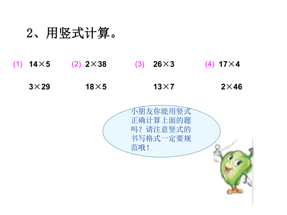 苏教版二年下《两步应用题的练习》.ppt_第3页