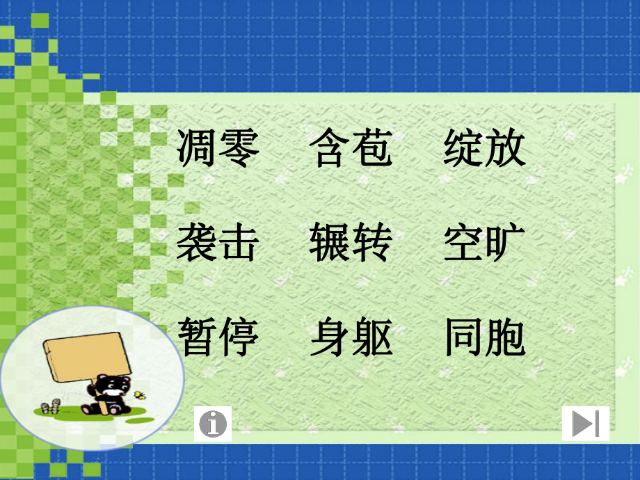 跨越课件 (2).ppt_第2页