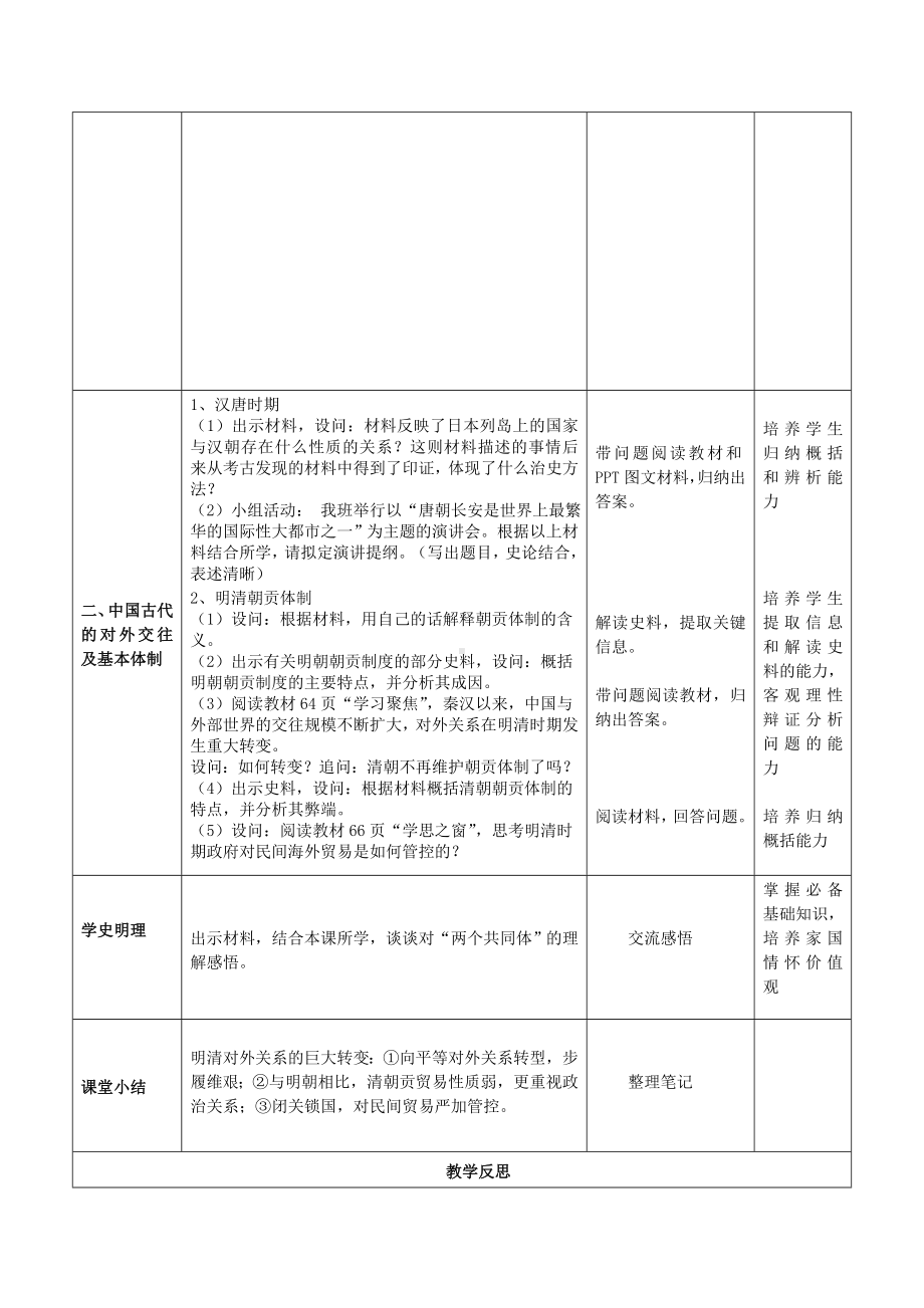 历史部编版高中选择性必修一（2019年新编）第11课 中国古代的民族关系与对外交往 教案.docx_第3页