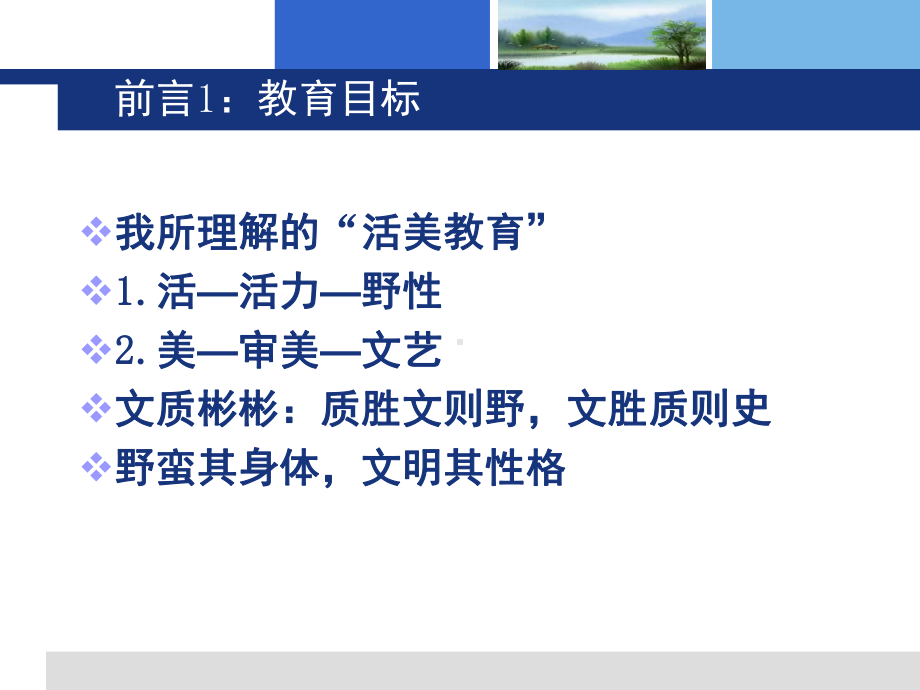 课堂教学模式与活美教育理念2.ppt_第2页