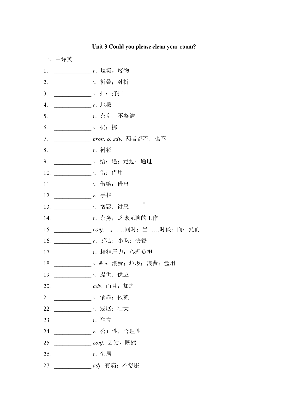 -人教新目标版八年级下册《英语》Unit 3-Unit 4单词默写.docx_第1页