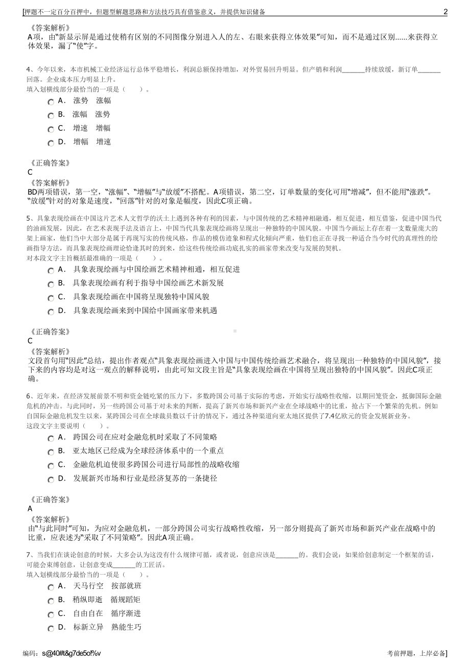 2023年福建福州建设发展集团有限公司招聘笔试冲刺题（带答案解析）.pdf_第2页