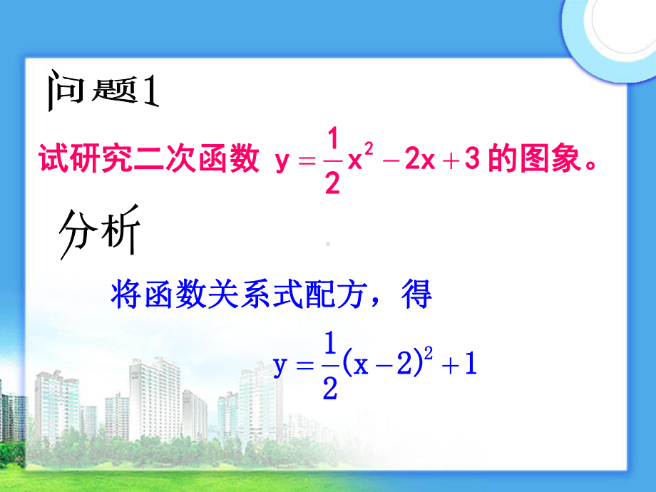 人教版九年级数学下册第26章《二次函数》-二次函数y=ax^2+bx+c的图象与性质课件（20张）.ppt_第3页