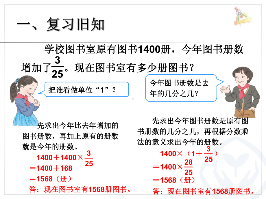 求比一个数多（少）百分之几的数是多少.ppt_第2页