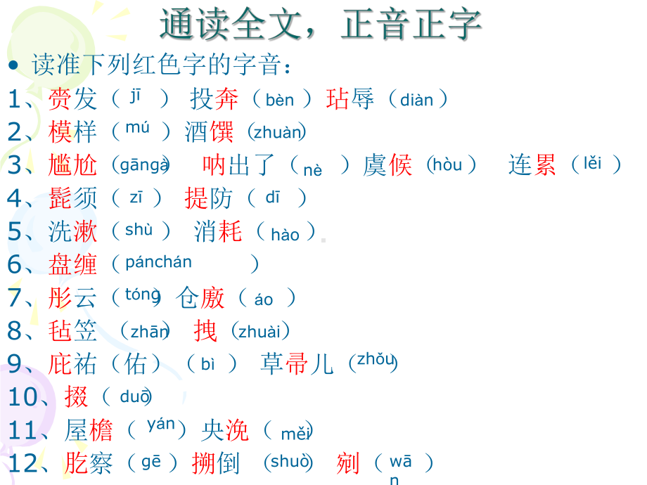 林教头风雪山神庙(上课用).ppt_第3页