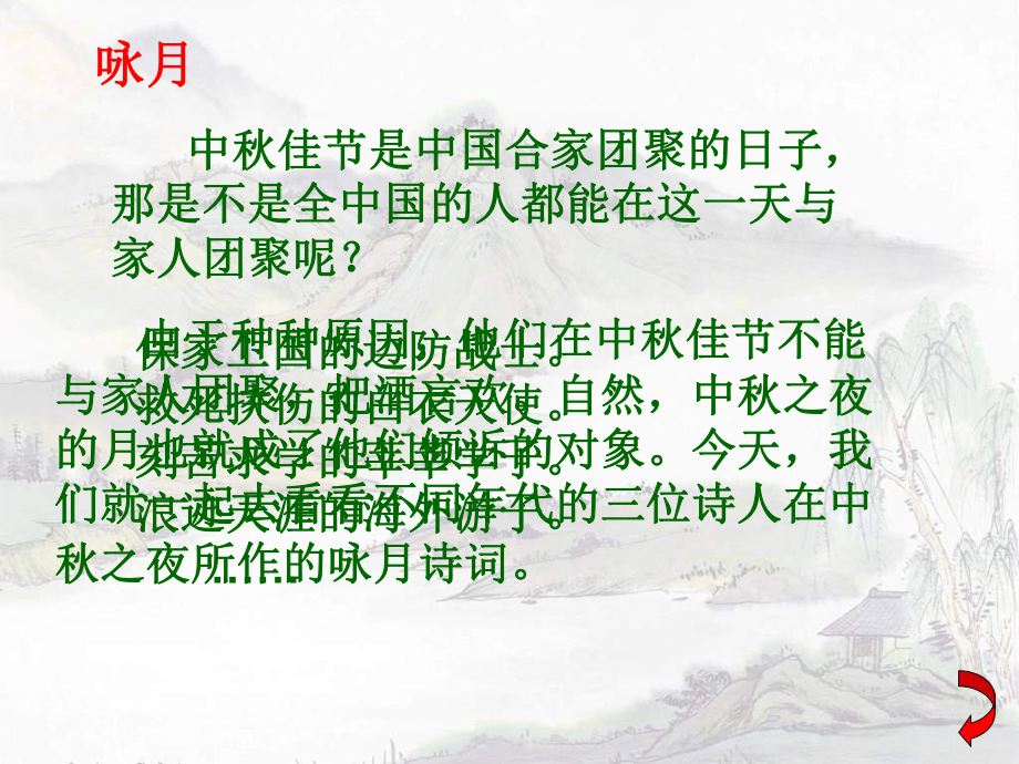 七年级语文中秋咏月诗词三首.ppt_第3页