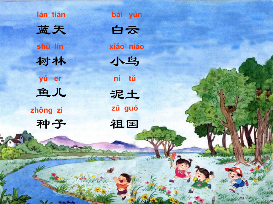 苏教版一年级上册《家》-课件.ppt_第2页