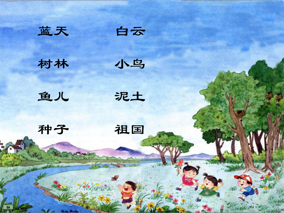 苏教版一年级上册《家》-课件.ppt_第3页