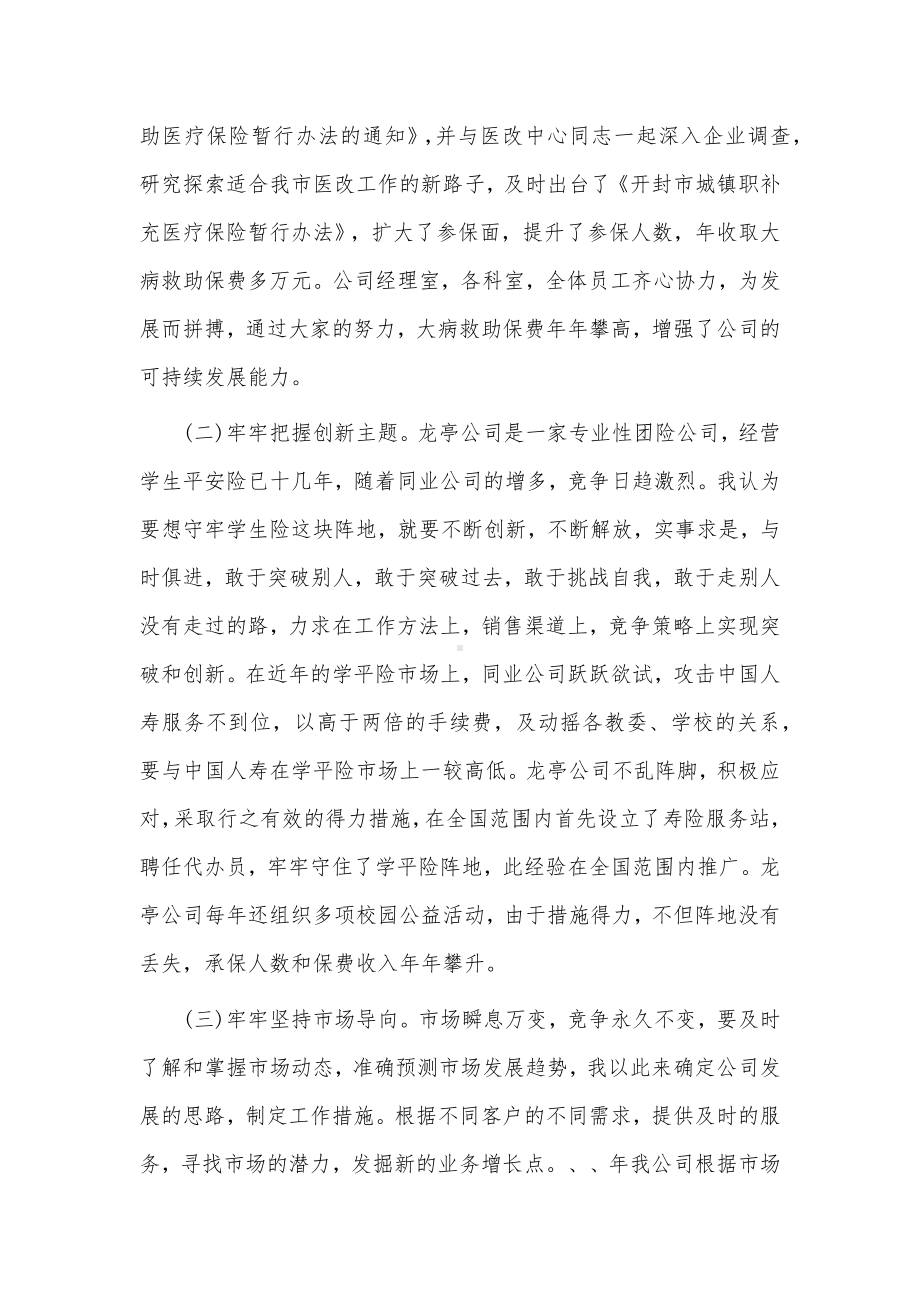 总经理述职报告2篇供借鉴.docx_第2页