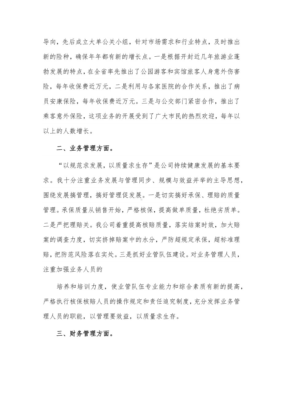 总经理述职报告2篇供借鉴.docx_第3页