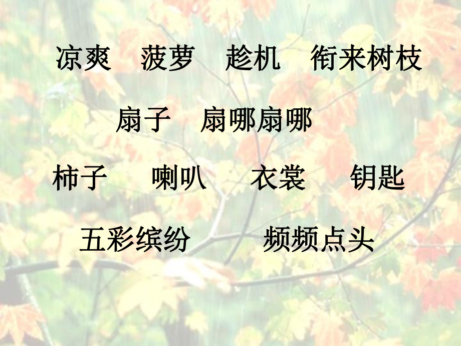 秋天的雨江汾.ppt_第2页