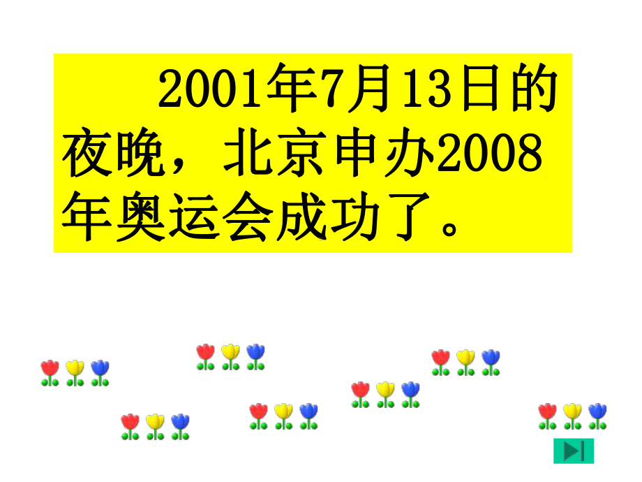 人教二年级上册《11、我们成功了》.ppt_第3页