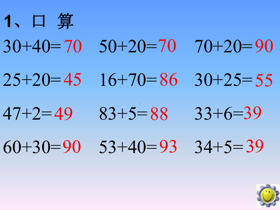 两位数加两位数.ppt_第2页