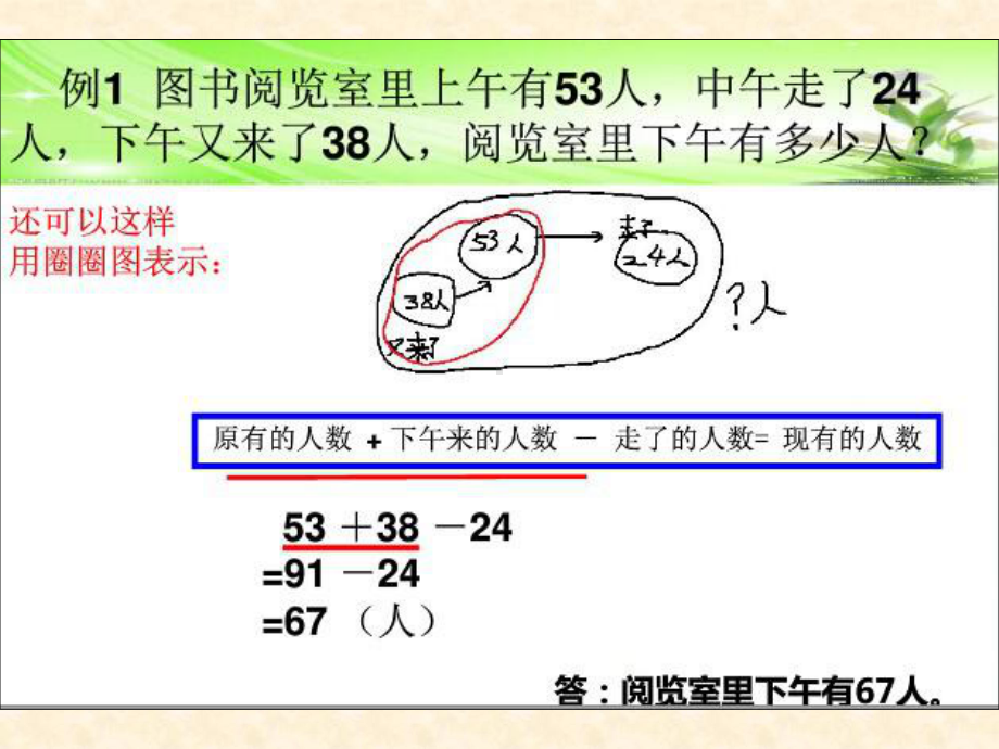 两步计算应用题.ppt_第2页