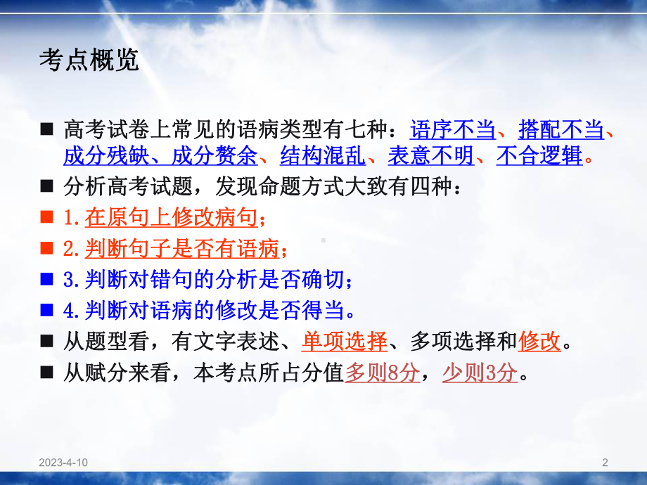 专题一：高考辨析病句专题.ppt_第2页