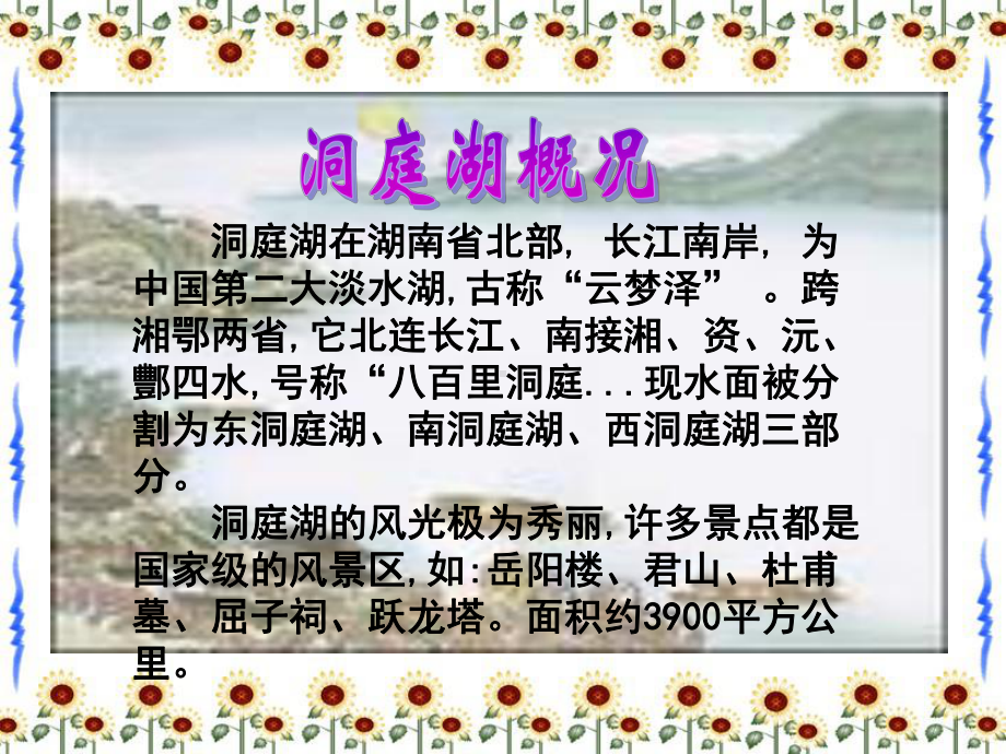 望洞庭(耿焱).ppt_第3页