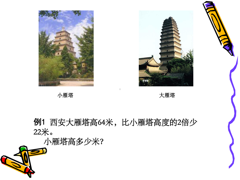 列方程解决实际问题.ppt_第2页