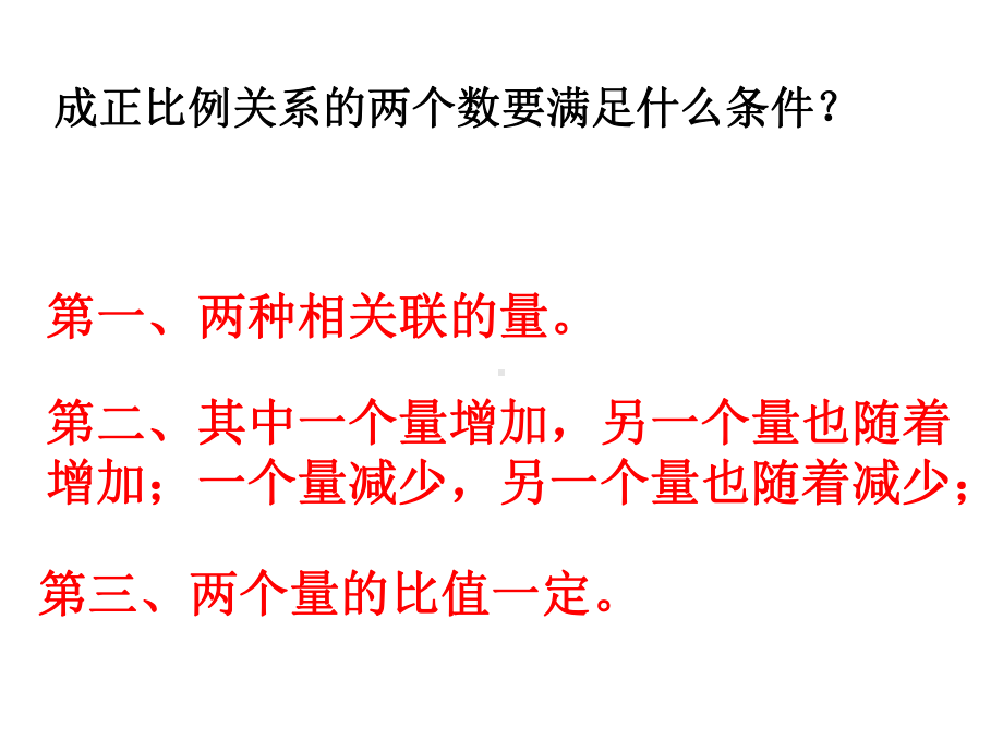 人教新课标成六年级数学下册正比例的量-第二课时-练习课-课件.ppt_第3页