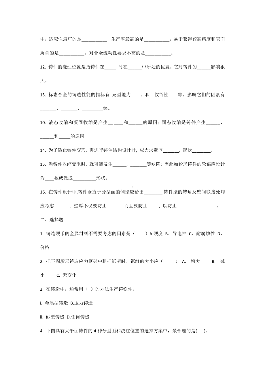 铸造造型工考题.docx_第2页