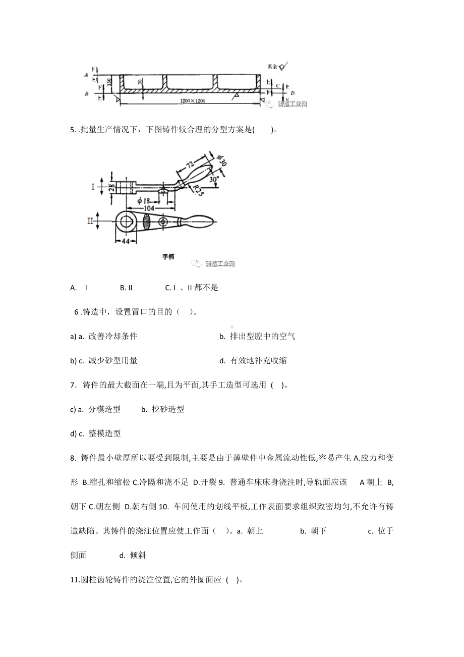 铸造造型工考题.docx_第3页