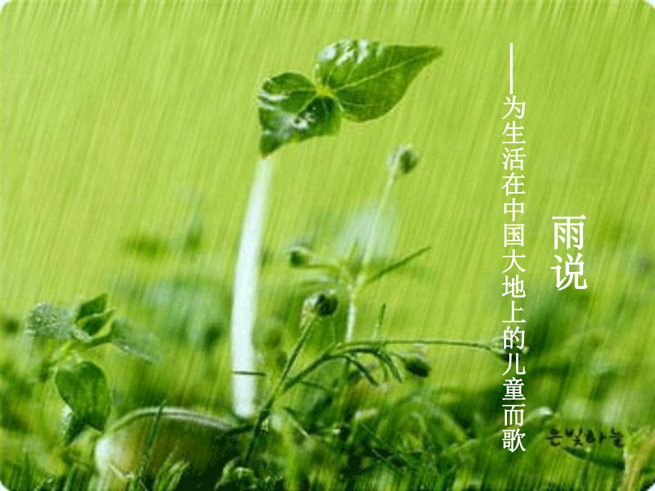 雨说郑愁予 (3).ppt_第1页