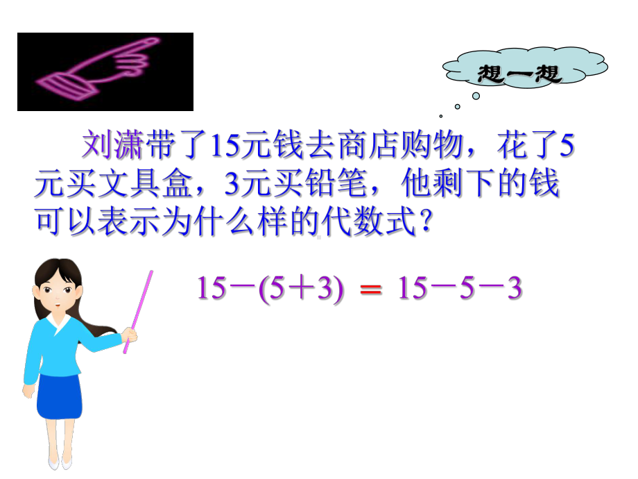 整式加减（去括号1）.ppt_第3页