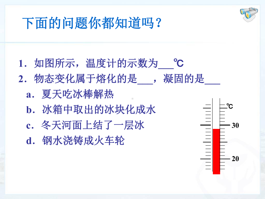 汽化和液化 (5).ppt_第3页