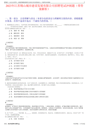 2023年江苏锡山城市建设发展有限公司招聘笔试冲刺题（带答案解析）.pdf