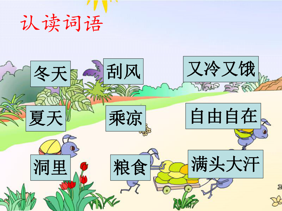 蚂蚁和蝈蝈 (4).ppt_第2页