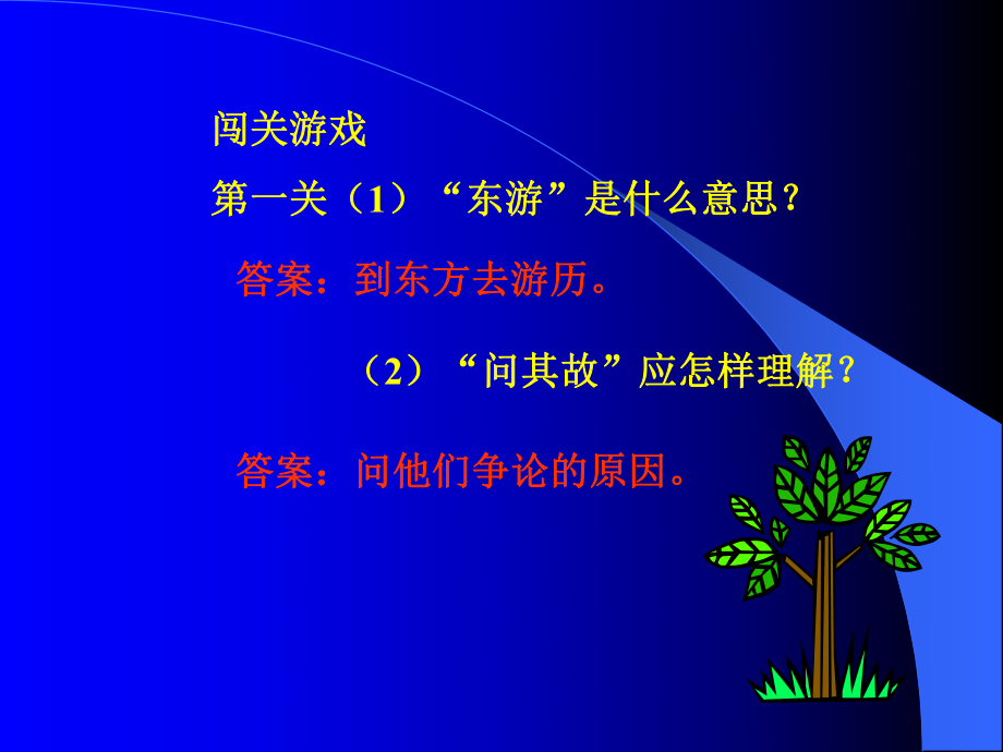 两小儿辩日 (2).ppt_第2页