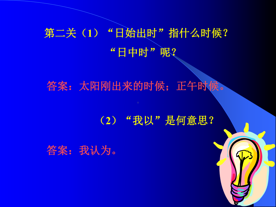 两小儿辩日 (2).ppt_第3页