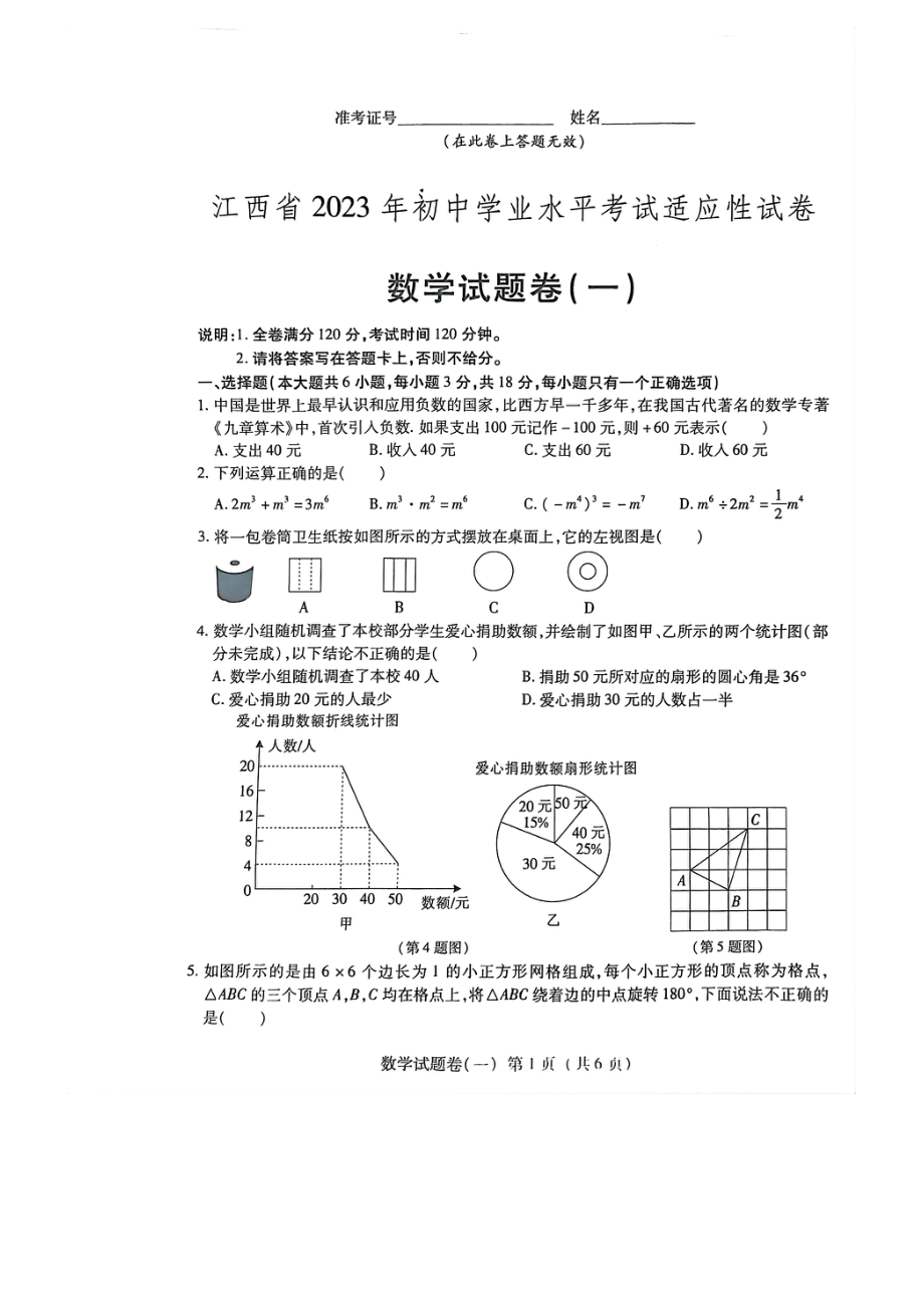 江西省南昌市南昌民德学校九年级下学期3月第一次月考数学试卷 - 副本.pdf_第1页