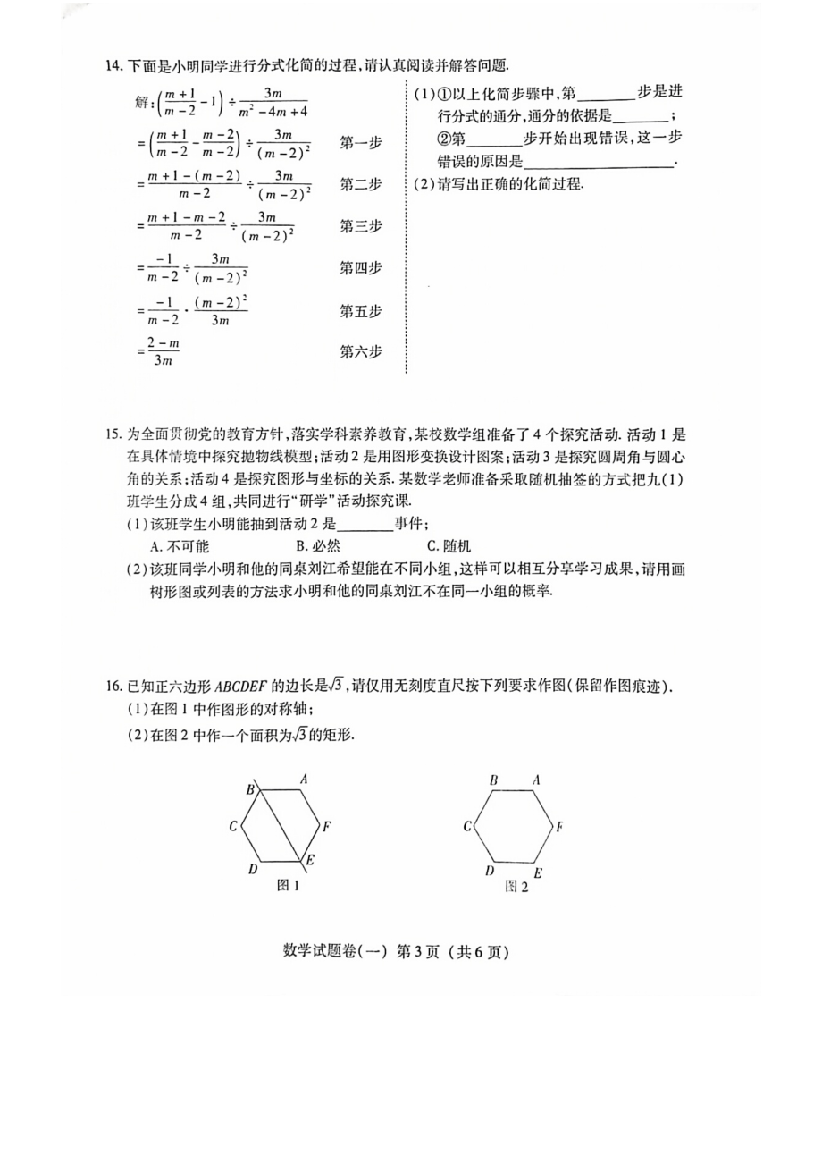 江西省南昌市南昌民德学校九年级下学期3月第一次月考数学试卷 - 副本.pdf_第3页