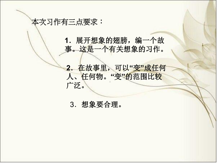 人教小学三年级下册语文第八单元作文.ppt_第3页