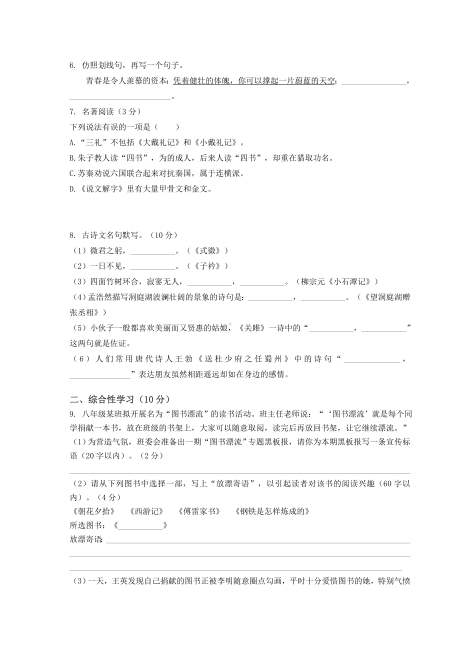 人教版八年级下册语文期中考试试卷附答案.docx_第2页