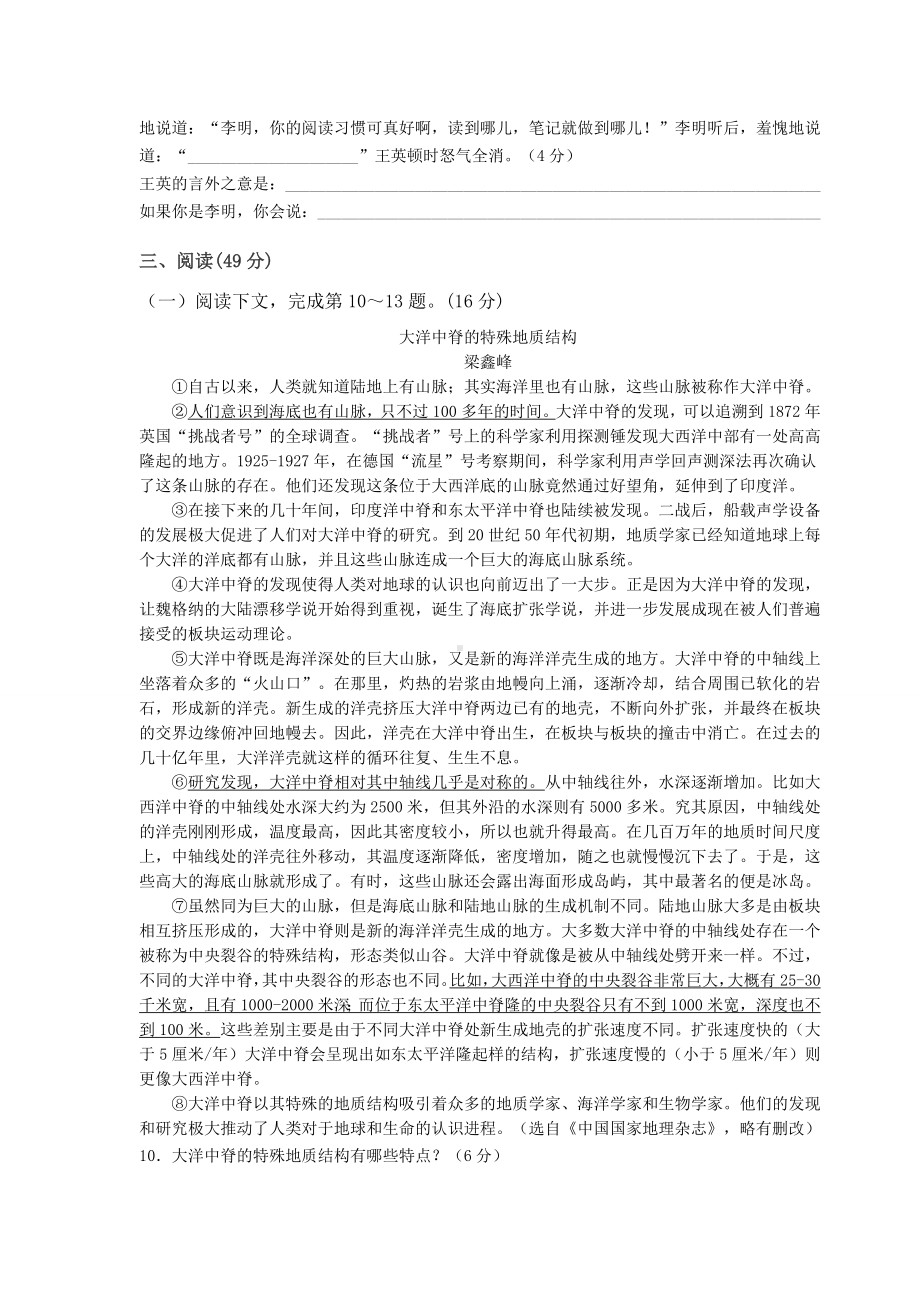 人教版八年级下册语文期中考试试卷附答案.docx_第3页