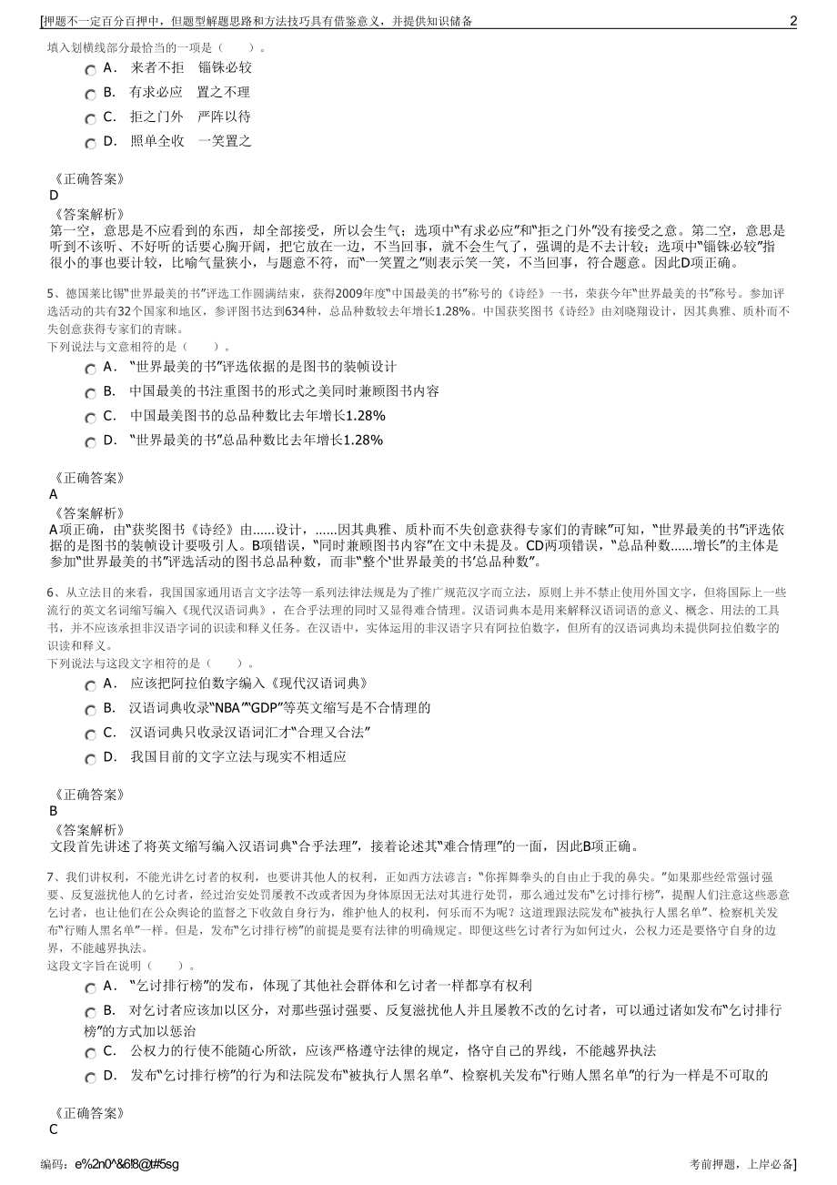 2023年山东泰安新汶顶峰热电有限公司招聘笔试冲刺题（带答案解析）.pdf_第2页